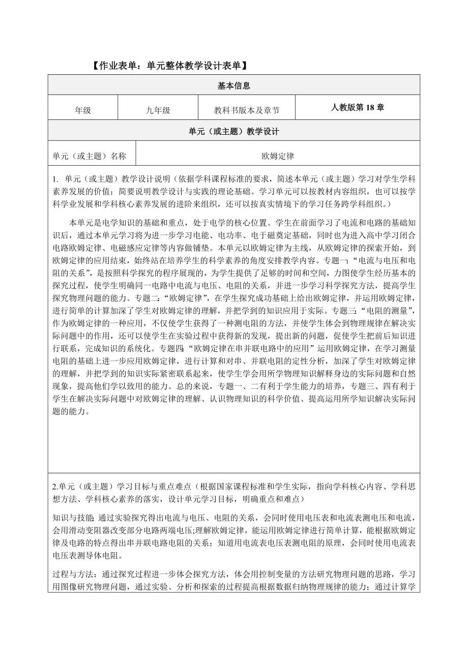 欧姆定律单元教学设计.docx_第1页