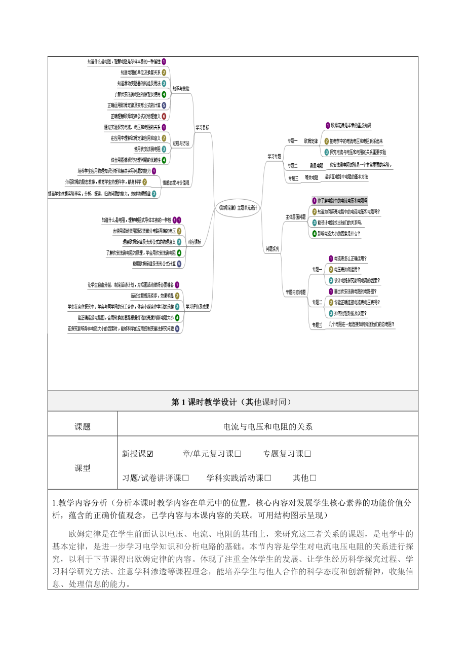 欧姆定律单元教学设计.docx_第3页