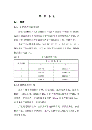 矿业有限公司选矿厂尾矿库初步设计文本.doc