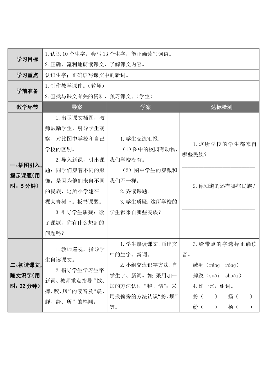 最新部编版三年级上册全册导学案.doc_第3页