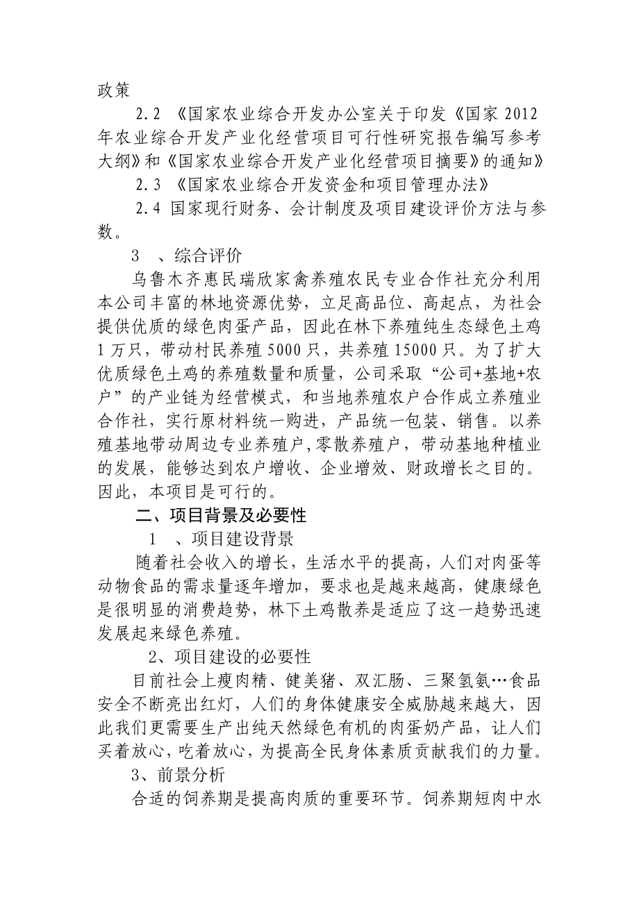 林下散养柴鸡建设项目可行性研究报告(改).doc_第2页