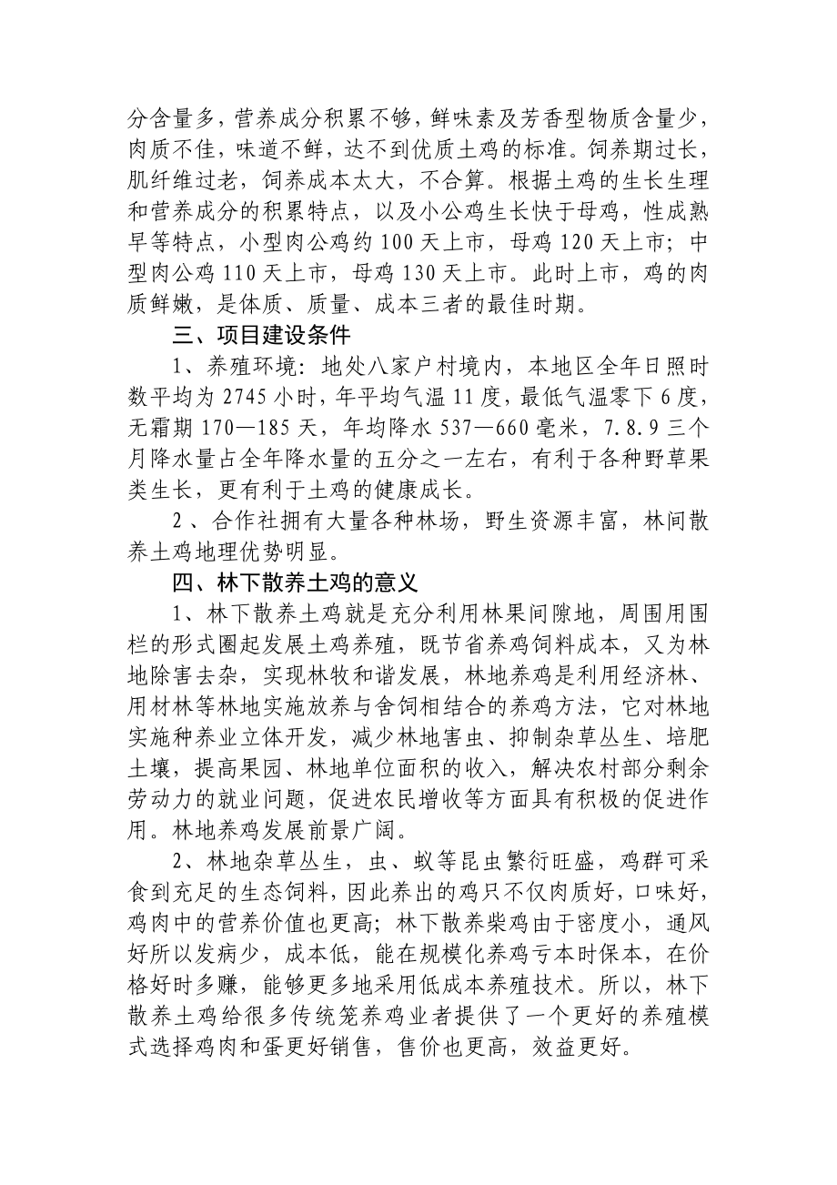 林下散养柴鸡建设项目可行性研究报告(改).doc_第3页