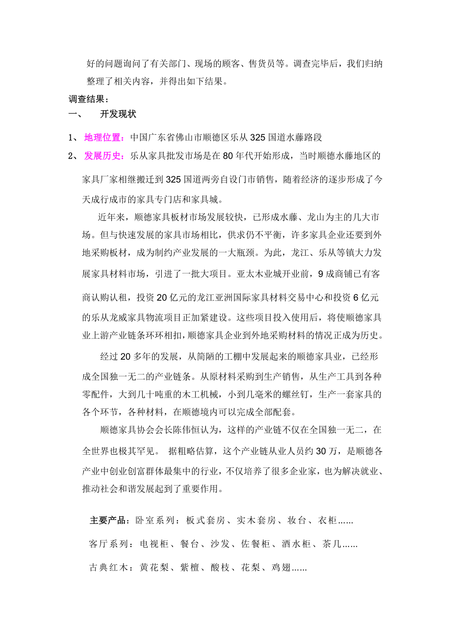 乐从家具城的调查与思考.doc_第2页