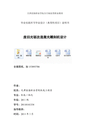 机械毕业设计（论文）废旧光驱改造激光雕刻机设计【全套图纸】.doc