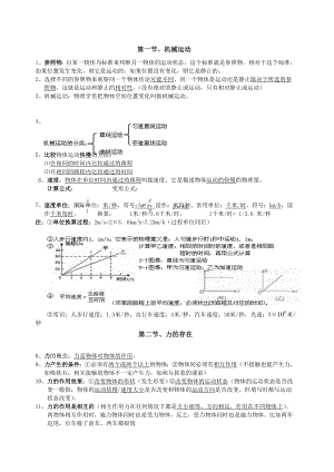 浙教版七年级科学下册第三章运动和力知识点汇总教学内容.doc