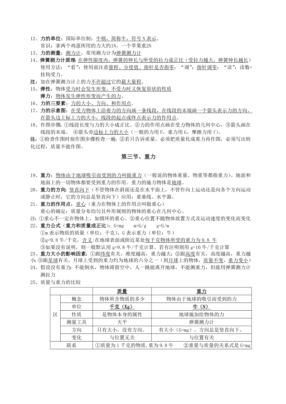 浙教版七年级科学下册第三章运动和力知识点汇总教学内容.doc_第2页