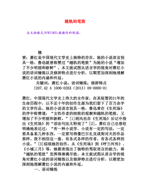 越轨的笔致[权威资料].doc