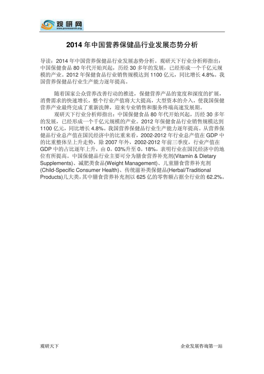 中公营养保健品行业长大态势剖析[优质文档].doc_第3页