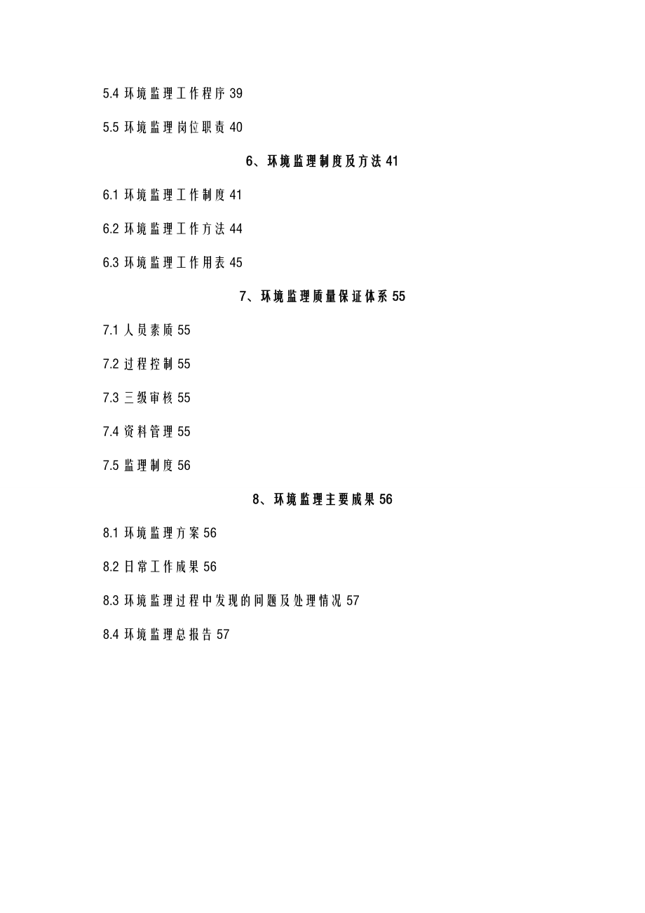 某某化工项目环境监理方案.doc_第3页