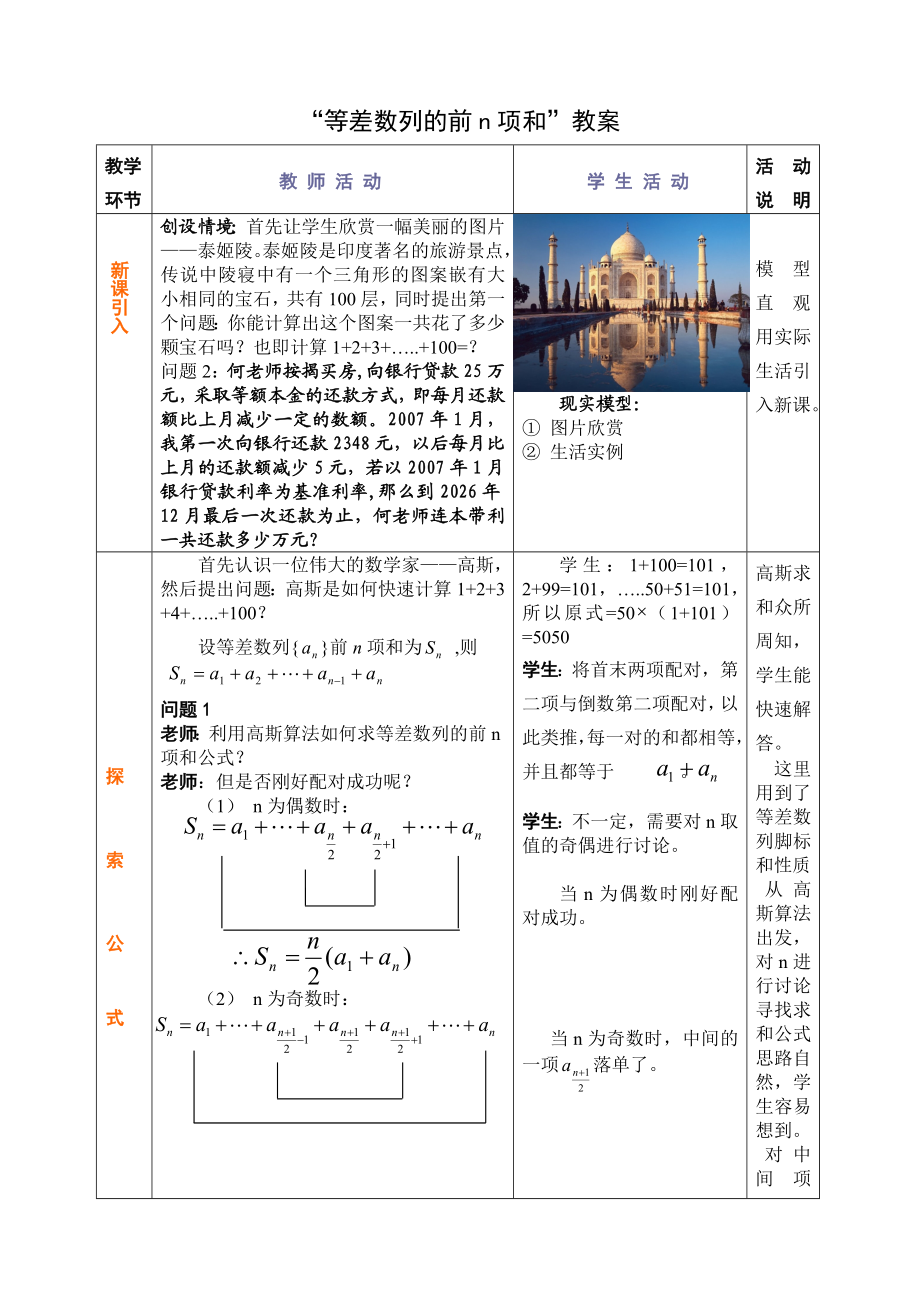 最新等差数列前n项和教案(公开课教案).doc_第1页