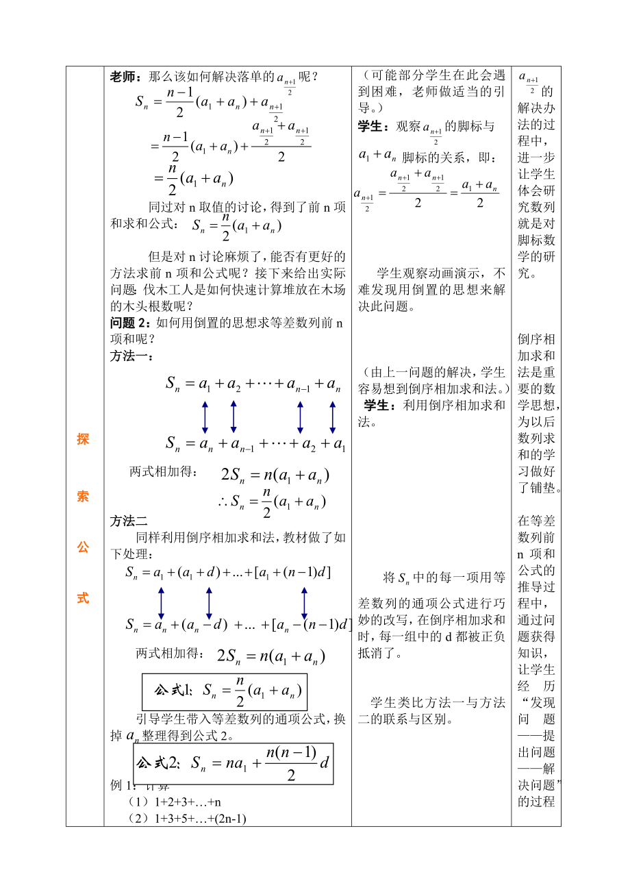 最新等差数列前n项和教案(公开课教案).doc_第2页