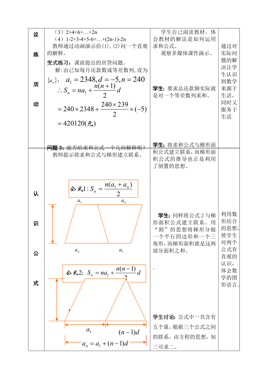 最新等差数列前n项和教案(公开课教案).doc_第3页