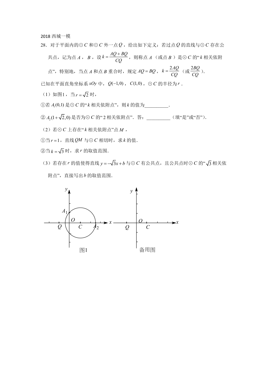 最新北京中考数学新定义题目汇总.docx_第1页