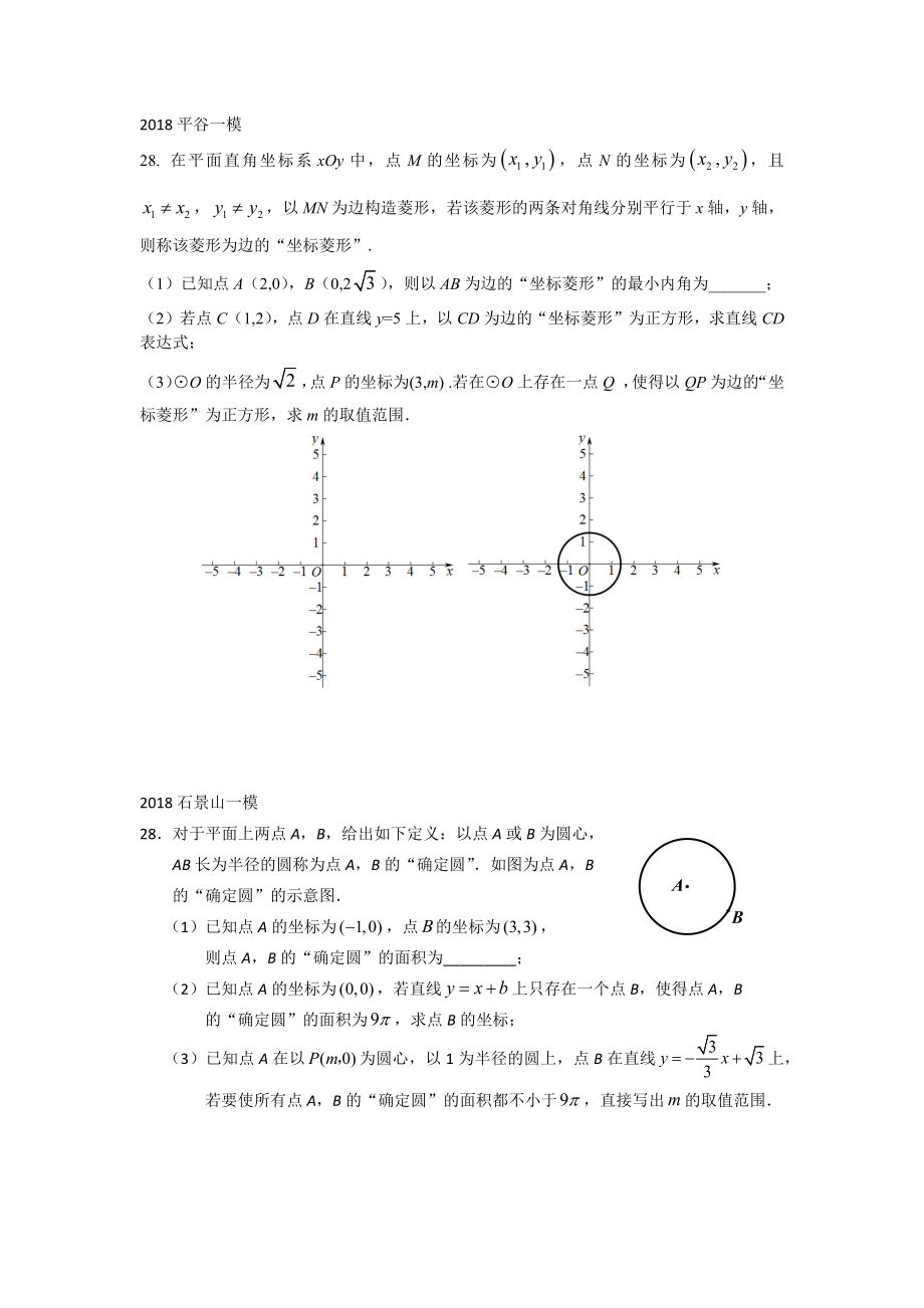 最新北京中考数学新定义题目汇总.docx_第2页