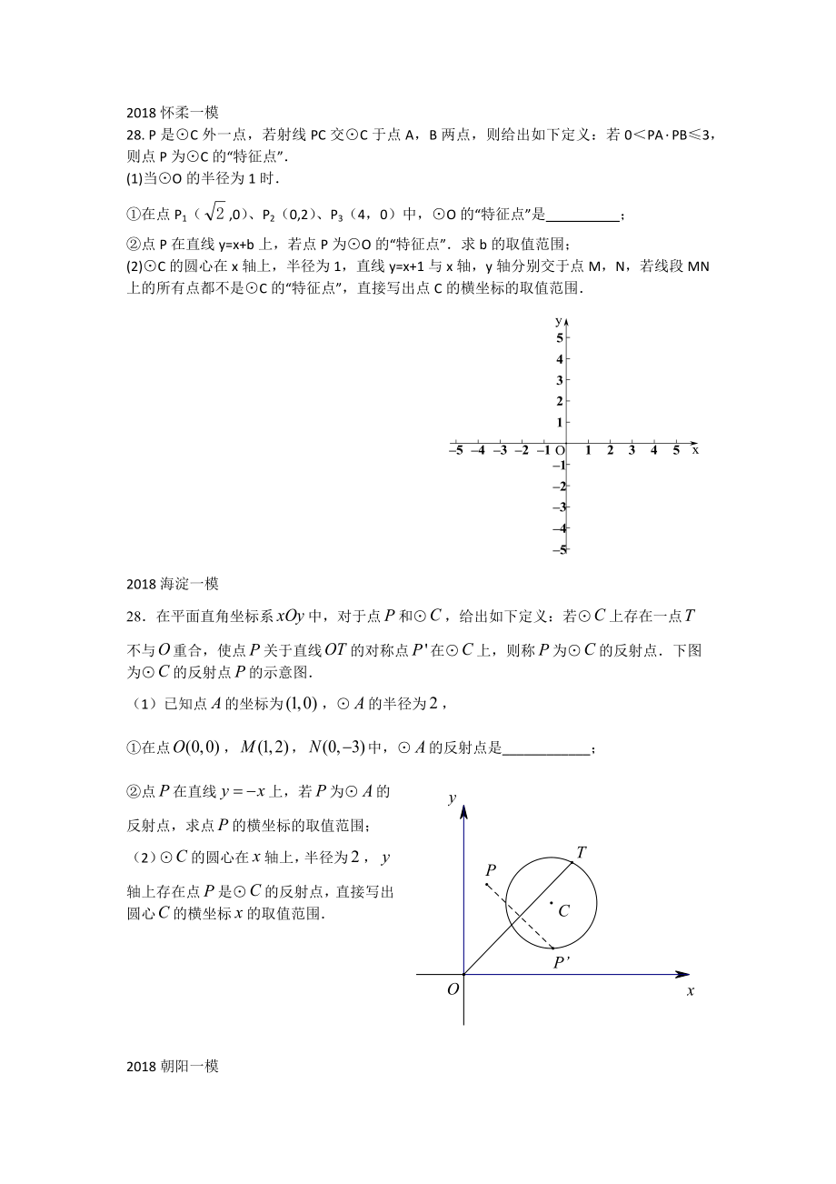 最新北京中考数学新定义题目汇总.docx_第3页