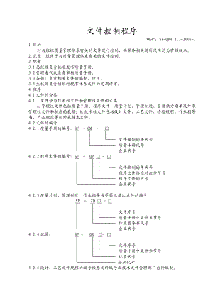 文件控制程序范本资料.doc