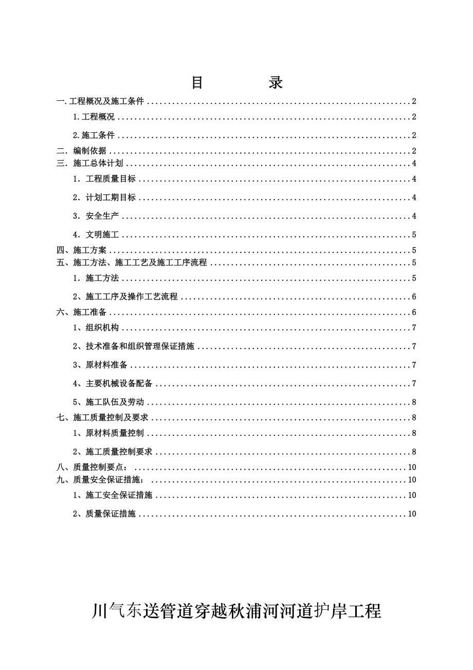 河流护岸工程施工方案.doc_第2页