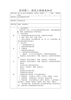 抹灰工程实训课课件.doc