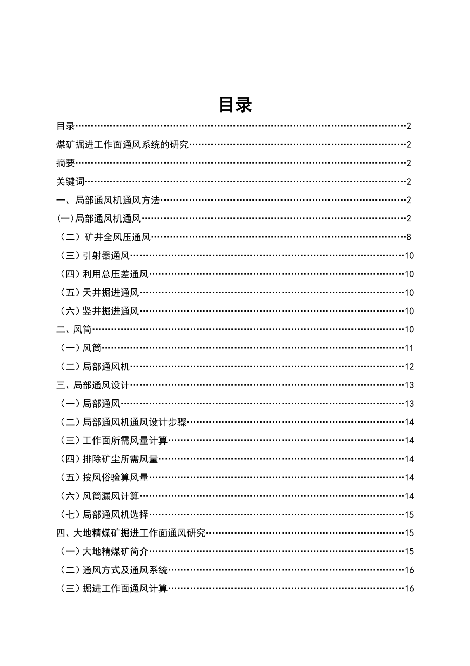 煤矿开采技术课程设计.doc_第3页