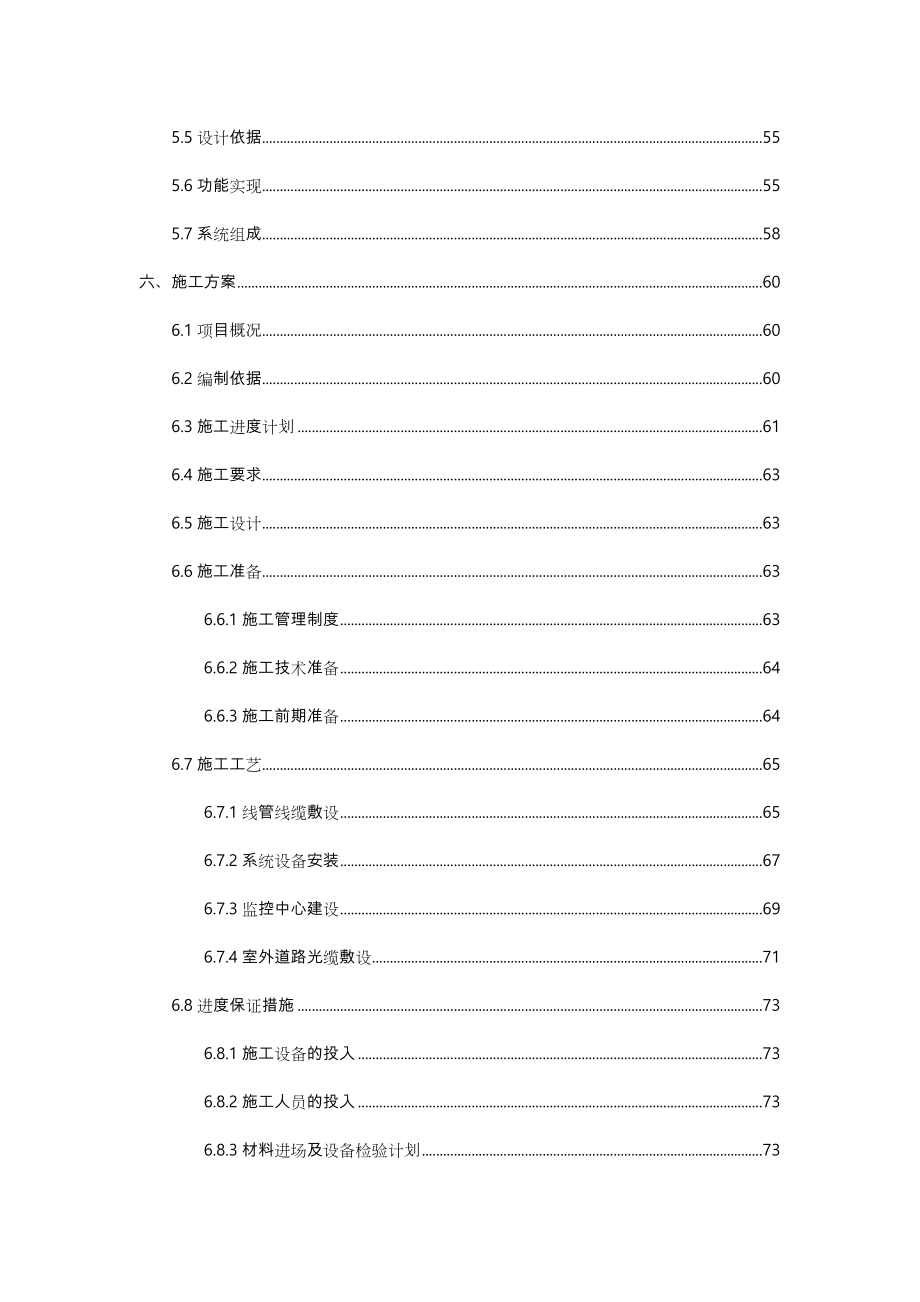 智能化安防系统技术方案与工程施工设计方案.docx_第2页