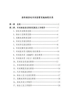 某公司车间管理实施细则.doc