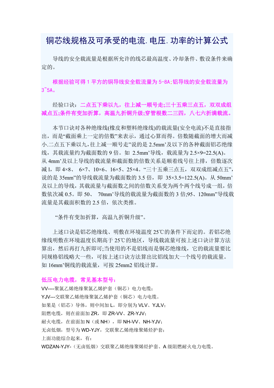 铜芯线规格及可承受的电流、功率的计算公式.doc_第1页