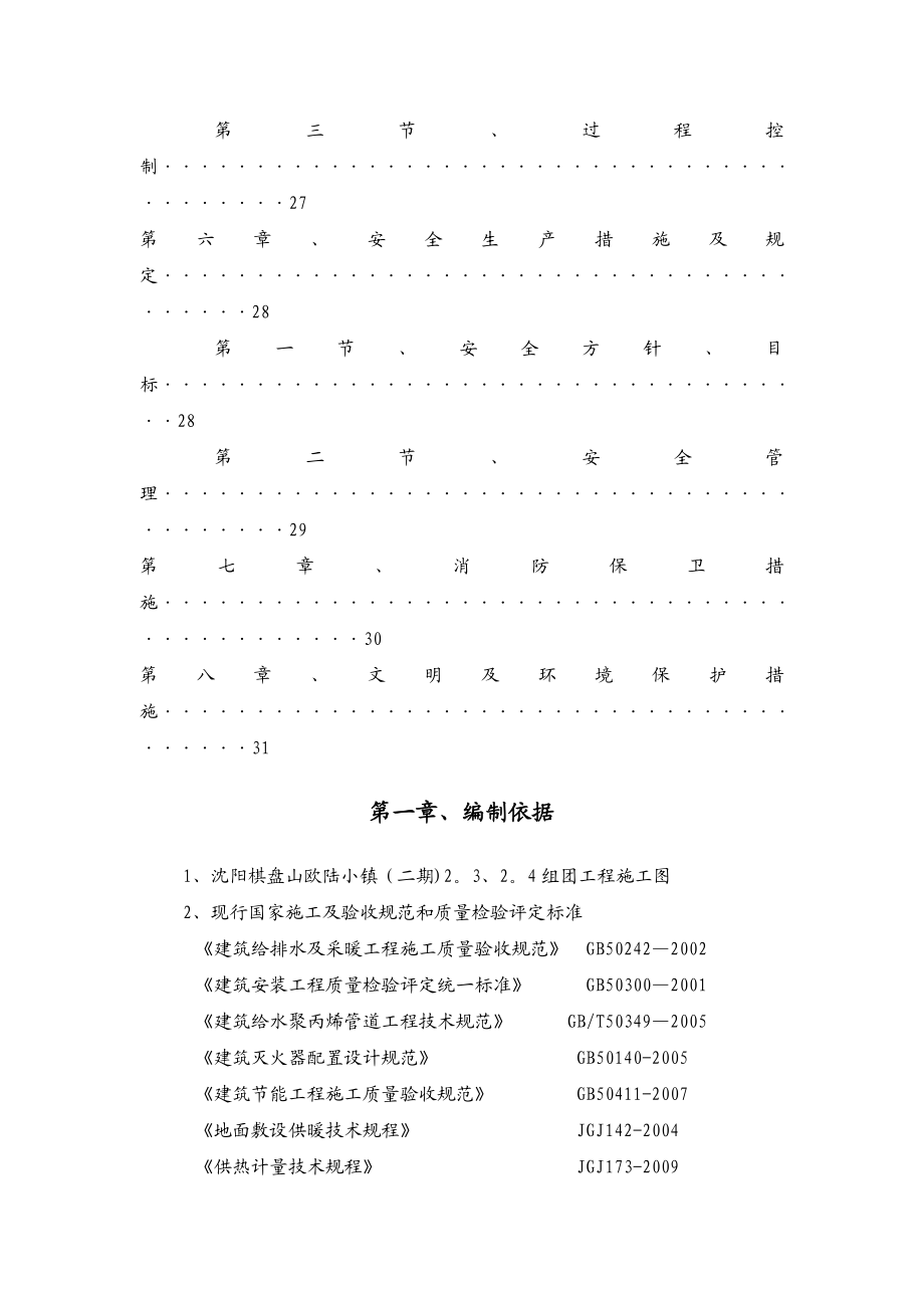 沈阳棋盘山给排水施工方案.doc_第3页