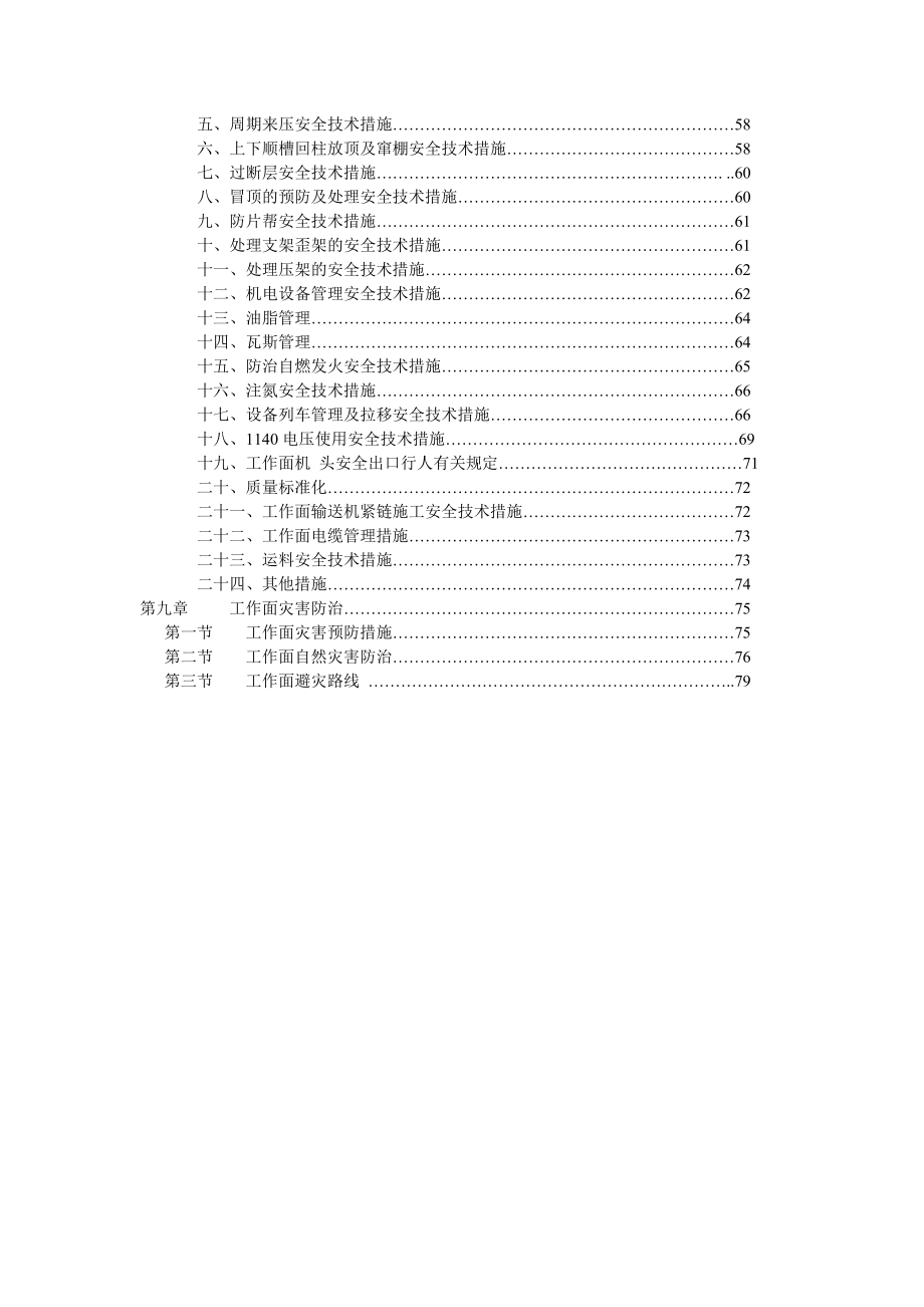 煤矿作业 采煤场综采工作面回采规程(定稿).doc_第2页