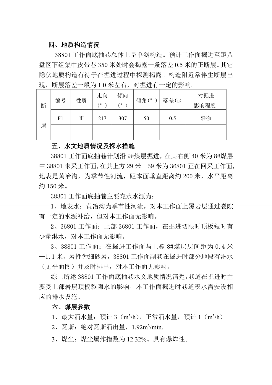 矿井抽巷掘进工作面规程.doc_第3页