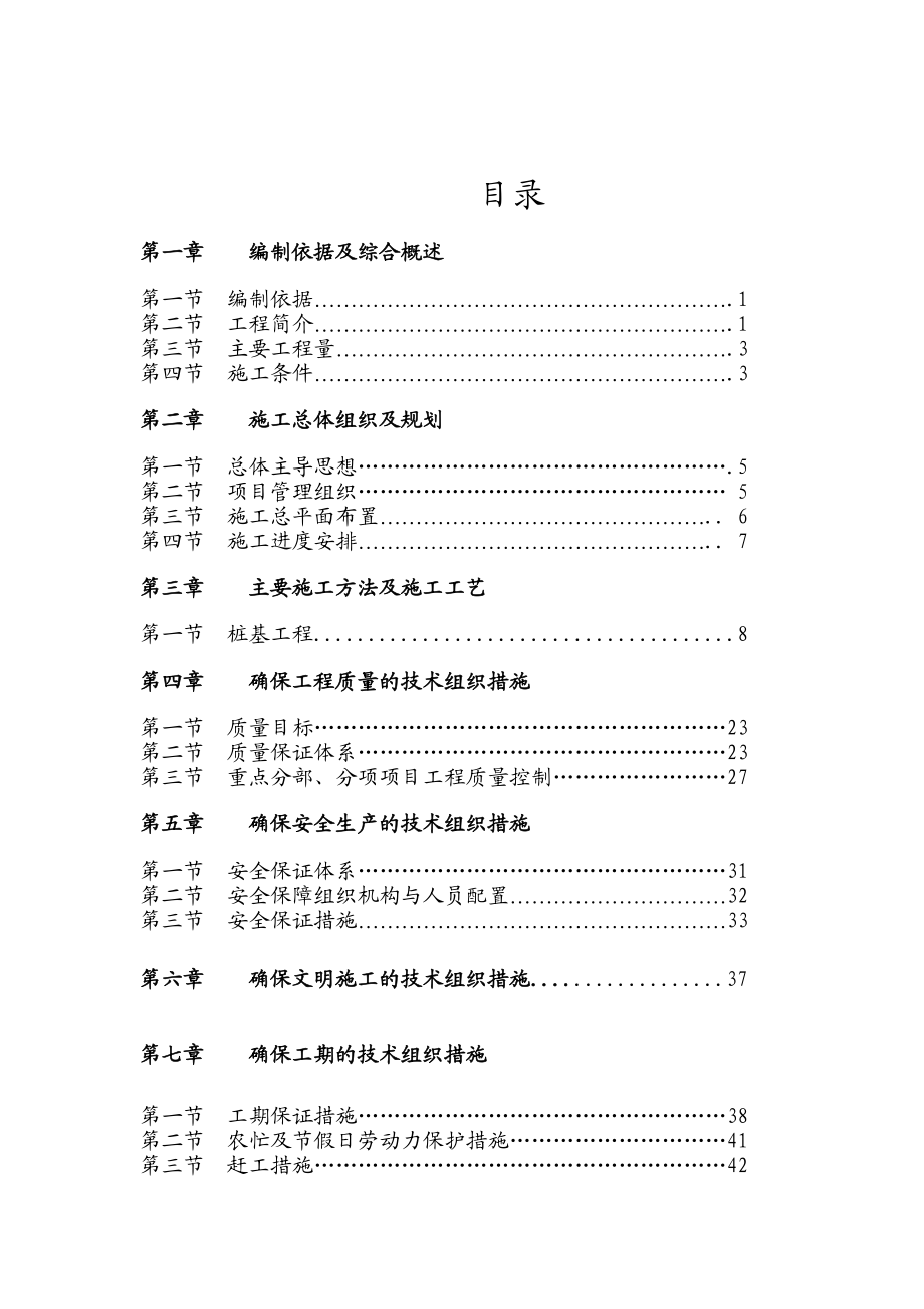 泥浆护臂桩基施工方案教材.doc_第2页