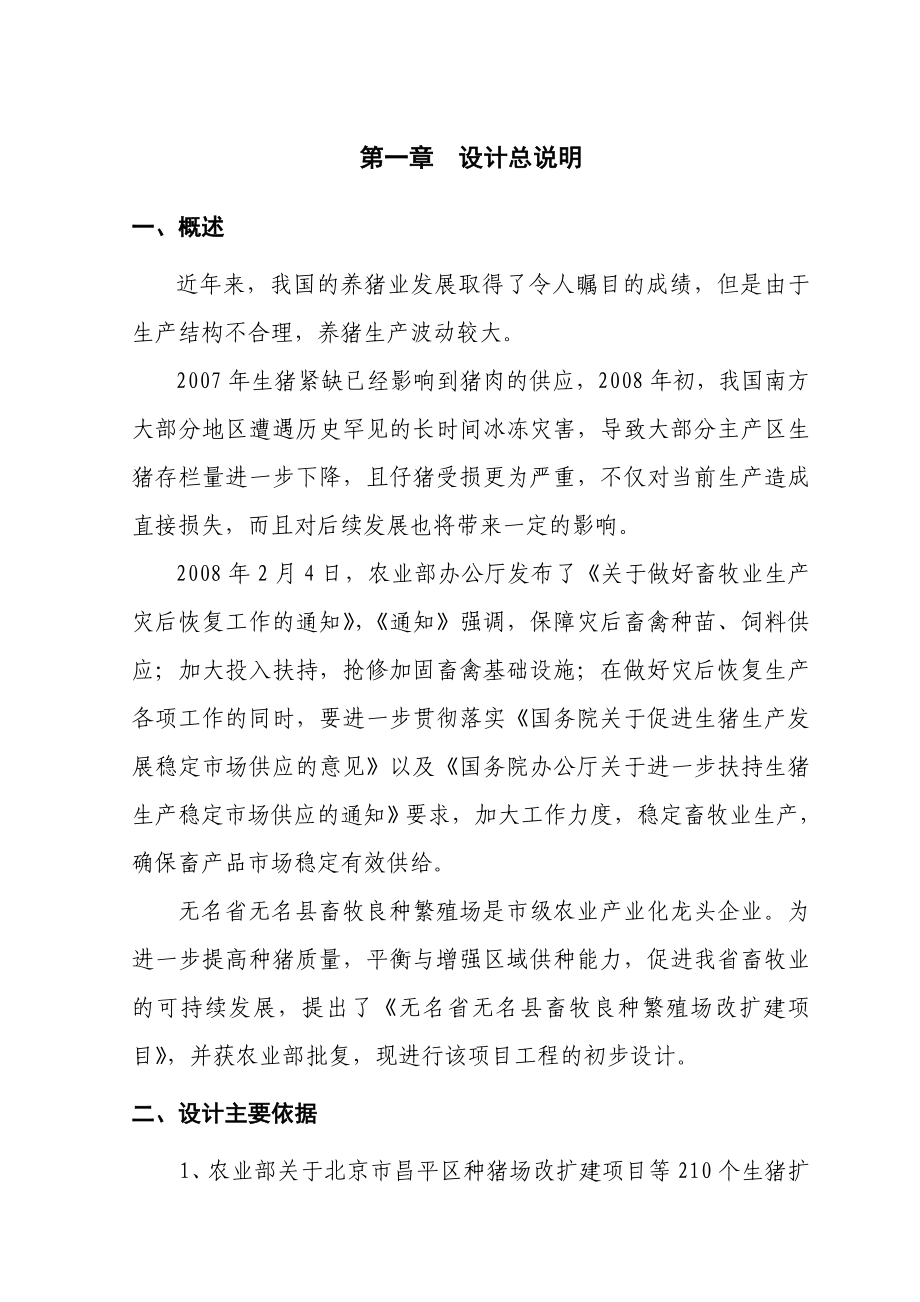 某县畜牧良种繁殖场改扩建项目初步设计说明书.doc_第3页