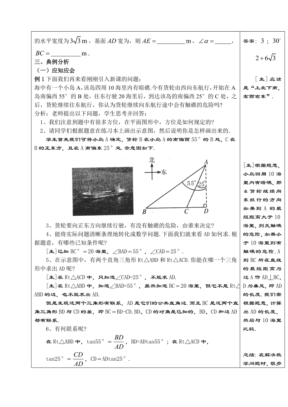 北师大版1.4船有触礁的危险吗(精品教案 两课时).doc_第2页