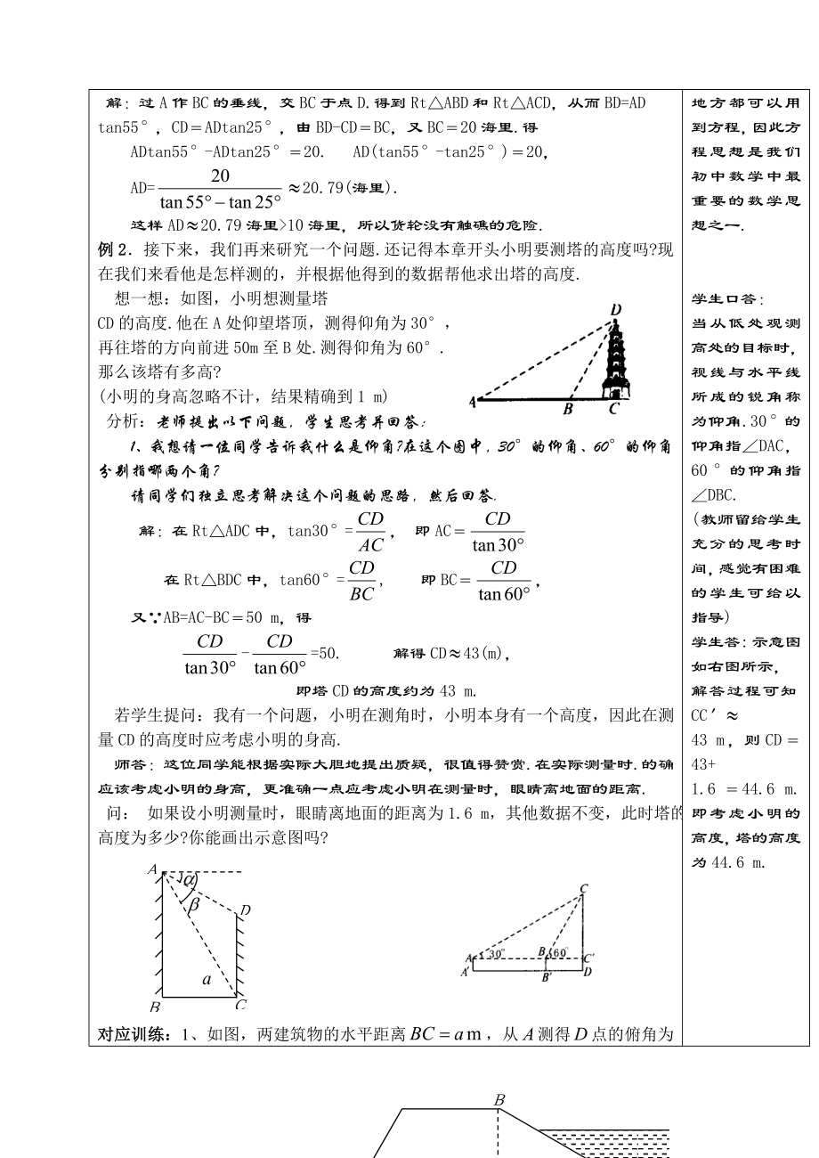 北师大版1.4船有触礁的危险吗(精品教案 两课时).doc_第3页