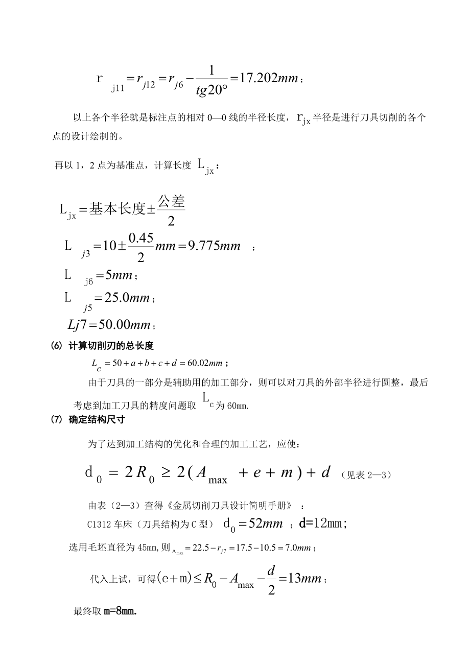 成形车刀以及矩形花键拉刀设计说明书.doc_第3页