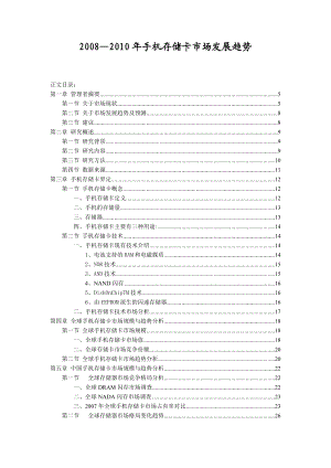 手机存储卡市场发展趋势.doc