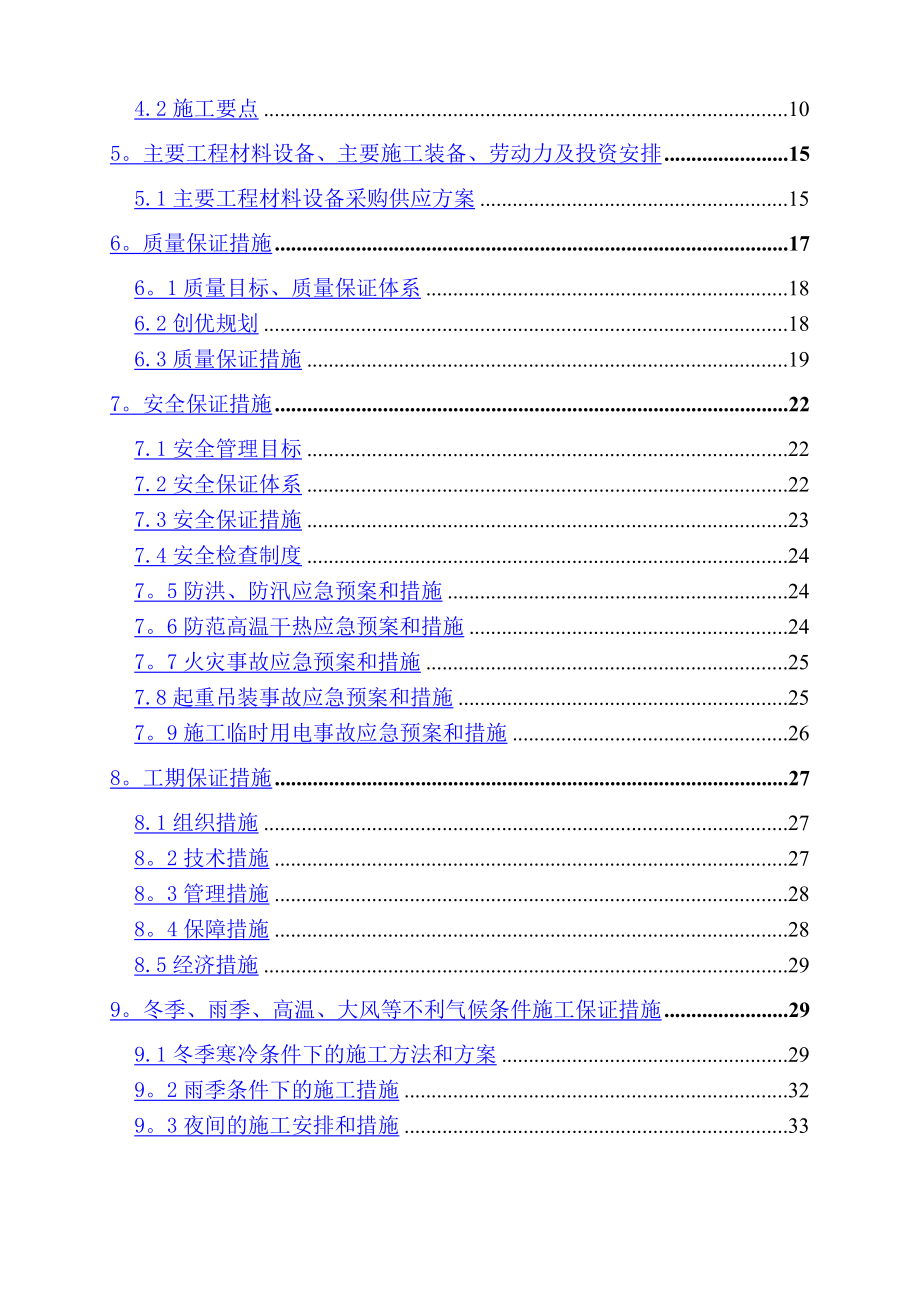 框构中桥工程施工方案.doc_第2页