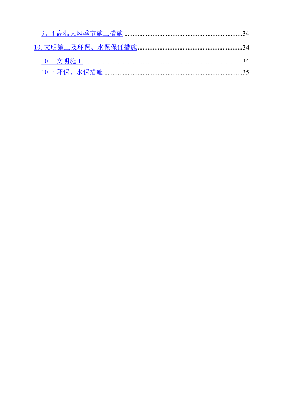 框构中桥工程施工方案.doc_第3页