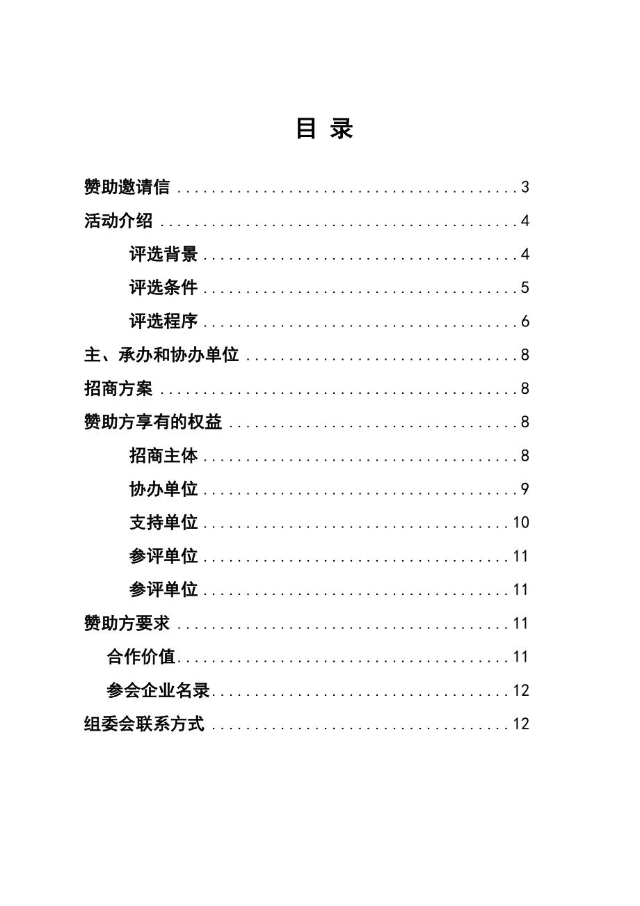 中国食品包装行业十大评选活动招商方案 .doc_第2页