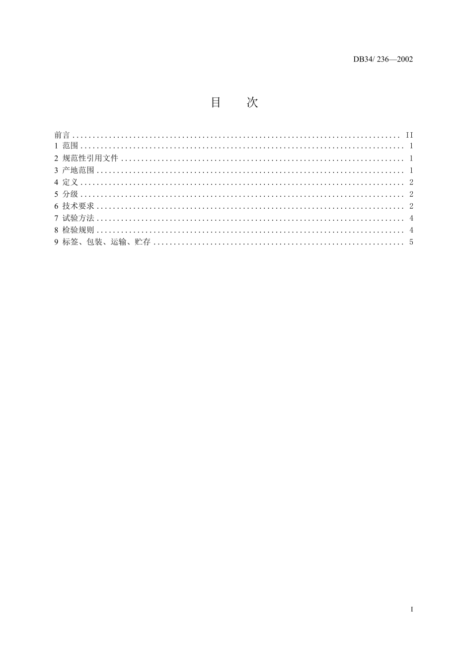 【DB地方标准】db34 2362002 黄山毛峰茶.doc_第2页