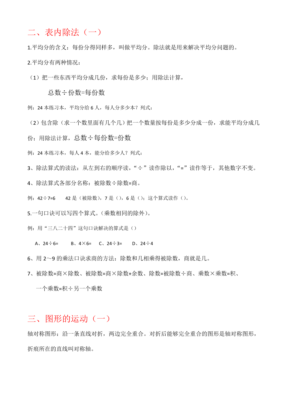 新人教版二年级下册数学总复习资料.docx_第2页