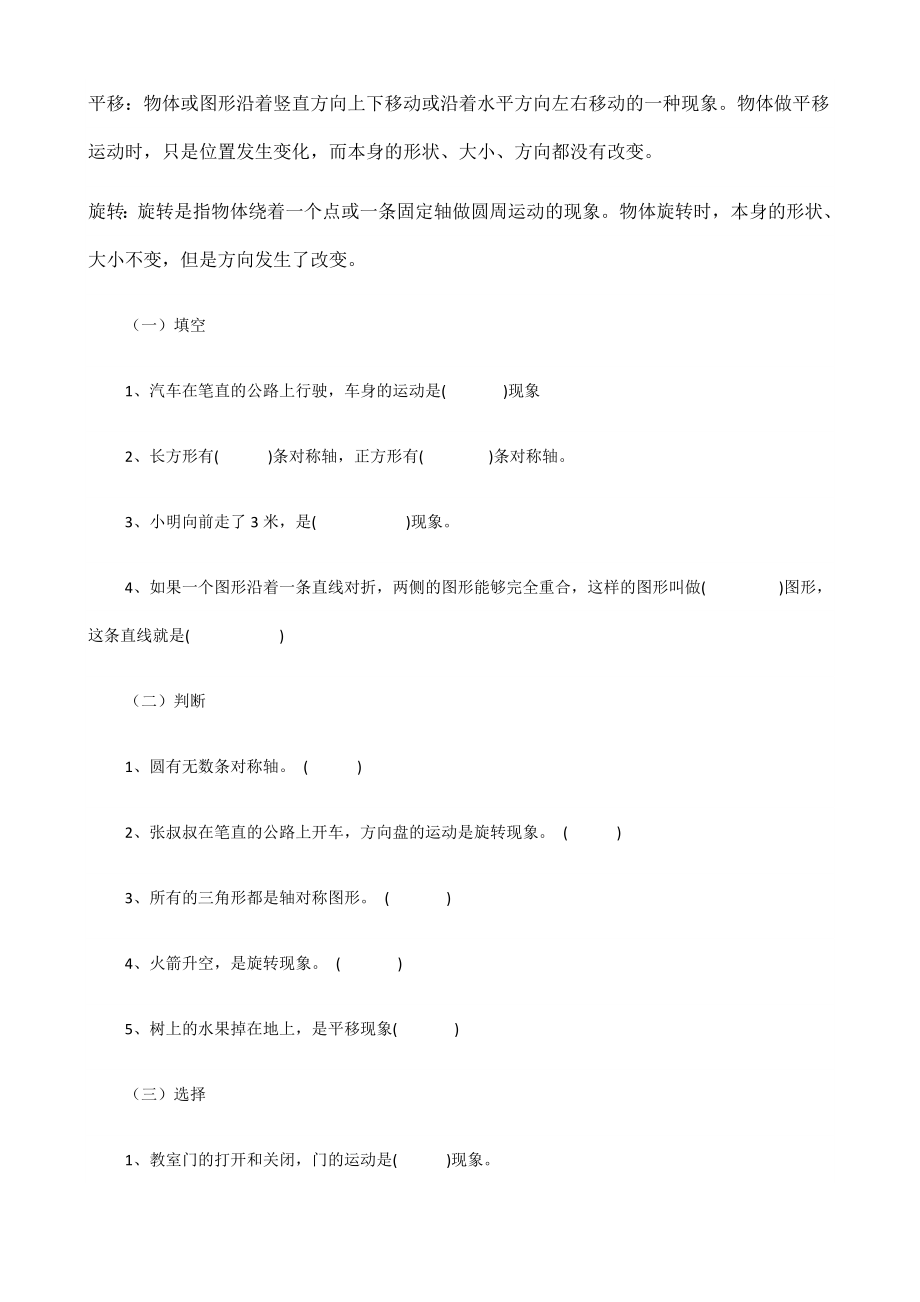 新人教版二年级下册数学总复习资料.docx_第3页