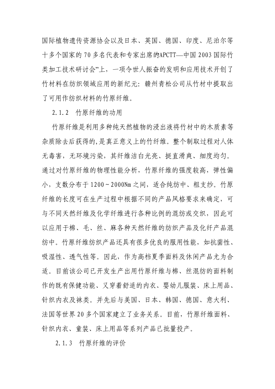 原竹纤维生产项目建议书.doc_第2页