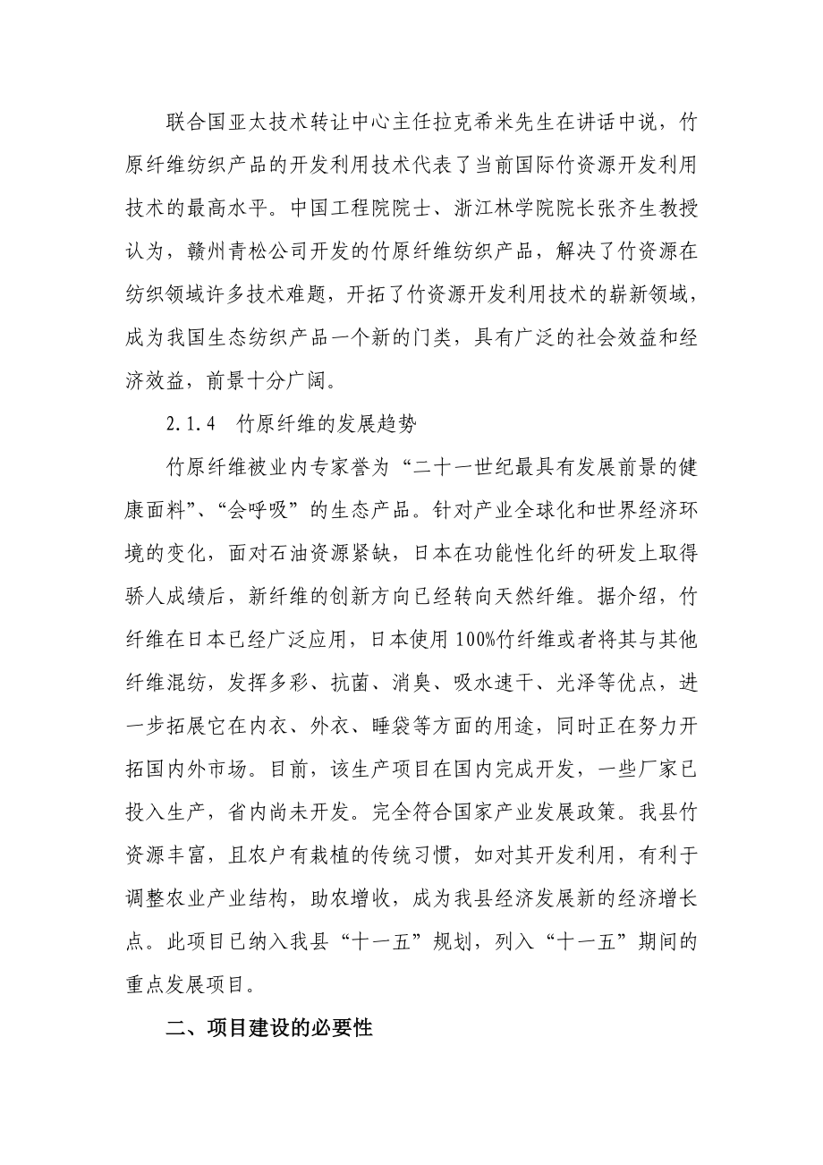 原竹纤维生产项目建议书.doc_第3页