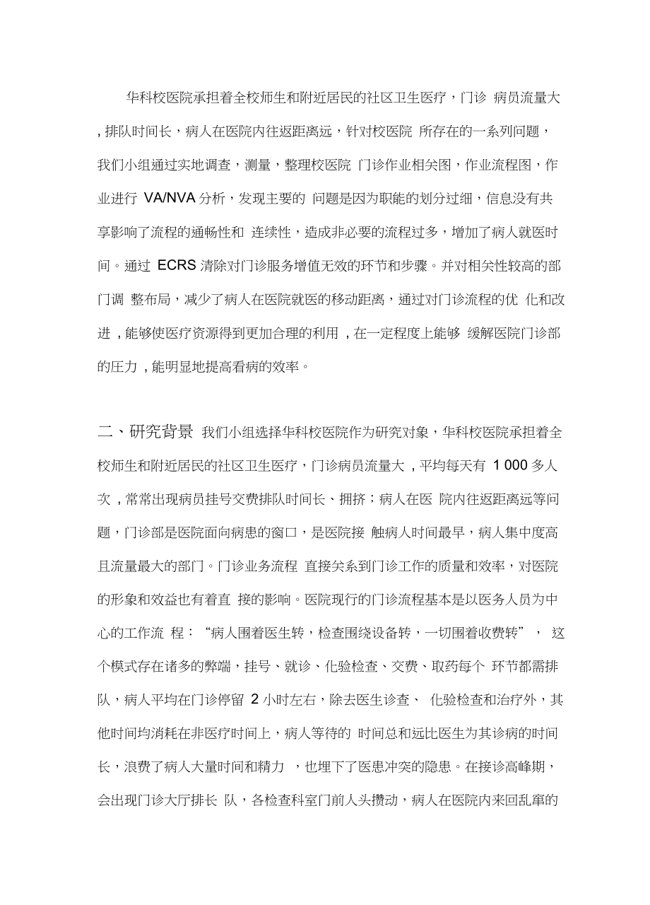 校医院布置方案设计与优化.docx_第2页