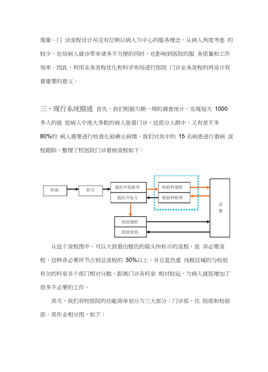 校医院布置方案设计与优化.docx_第3页