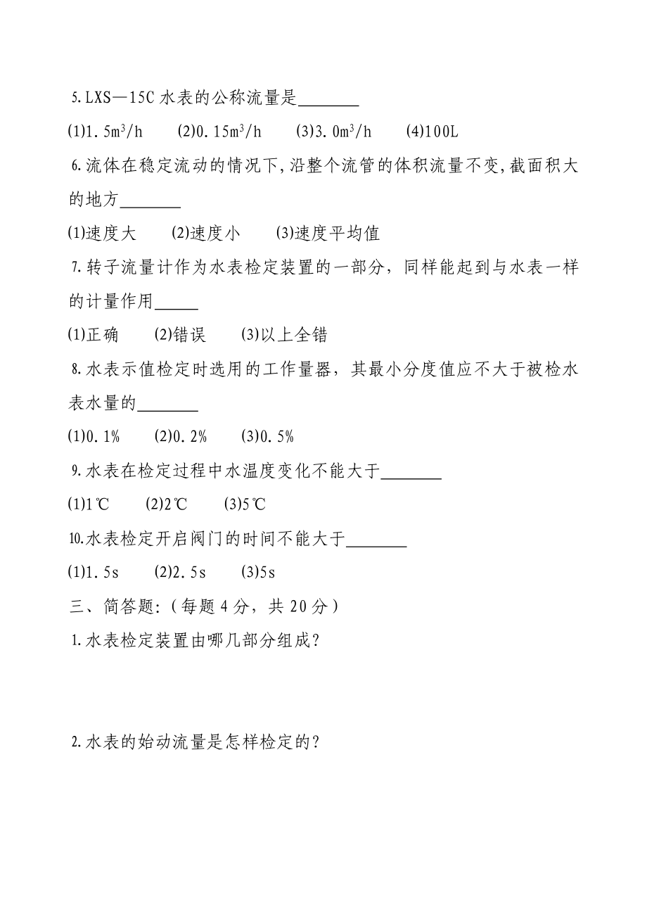 水表检定员考核试题.doc_第2页