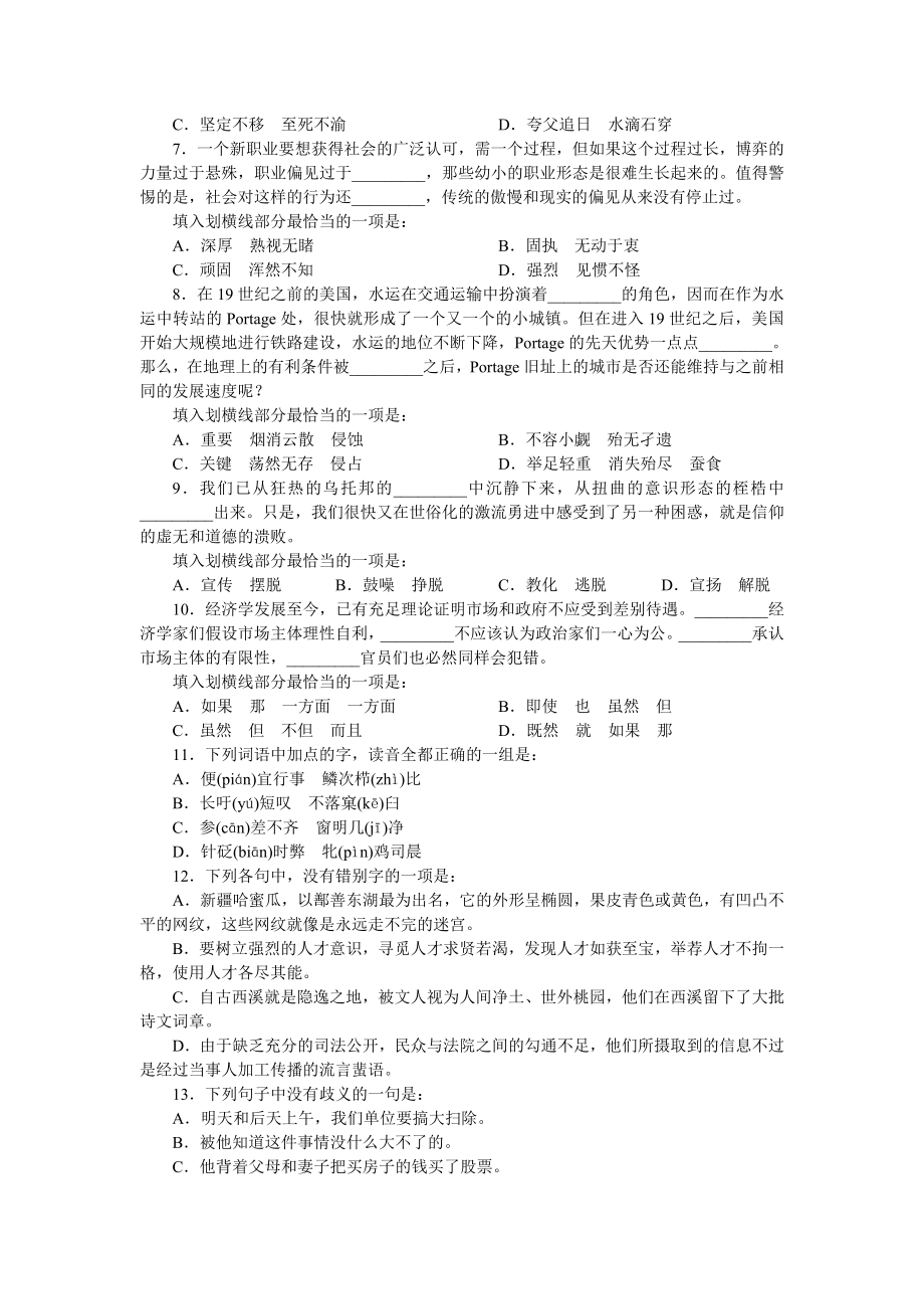 浙江省第二次事业单位联考《职业能力倾向测验》真题卷分析.doc_第2页