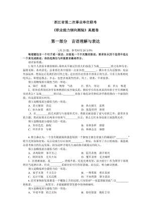 浙江省第二次事业单位联考《职业能力倾向测验》真题卷分析.doc