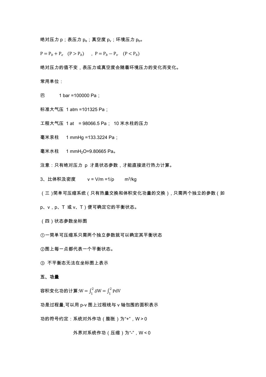 最新工程热力学复习总结.docx_第3页