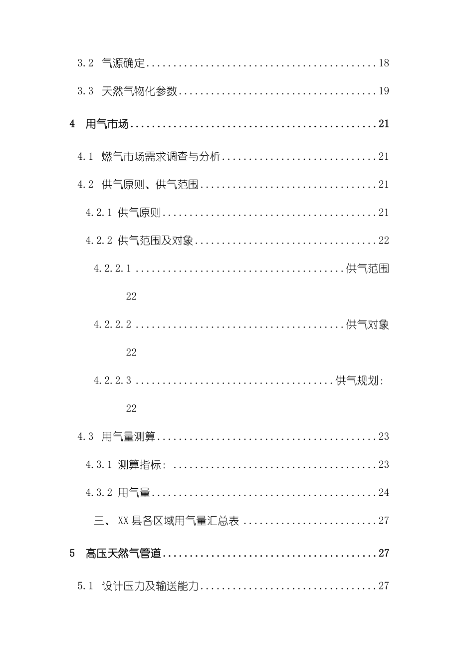 最新管道燃气输配工程项目可行性研究报告.doc_第2页